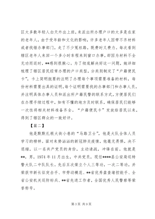 先进个人嘉奖事迹材料四篇（公安行业）.docx