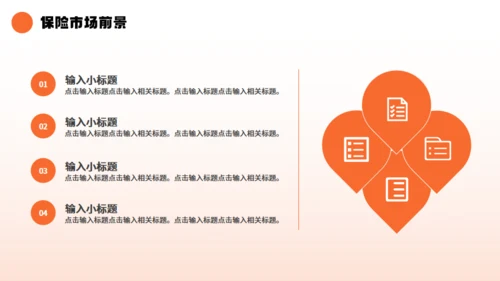 金融保险行业产品发布通用PPT模板