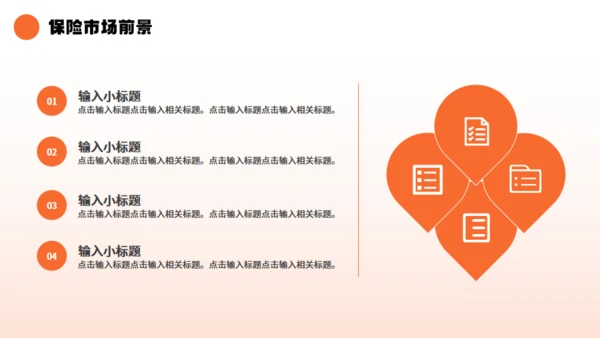 金融保险行业产品发布通用PPT模板