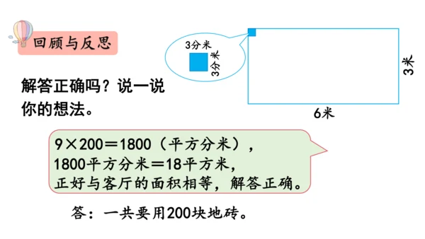 2024（大单元教学）人教版数学三年级下册5.6  解决问题课件（共22张PPT)