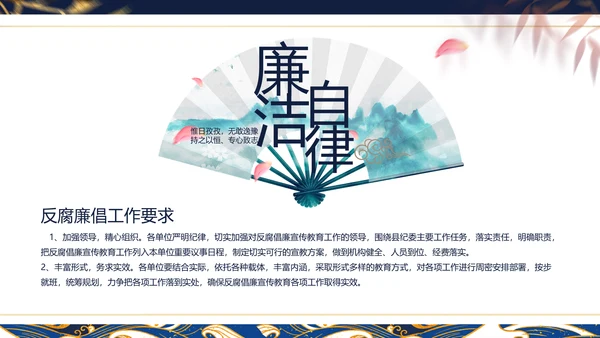 大气党风廉政建设工作总结动态PPT