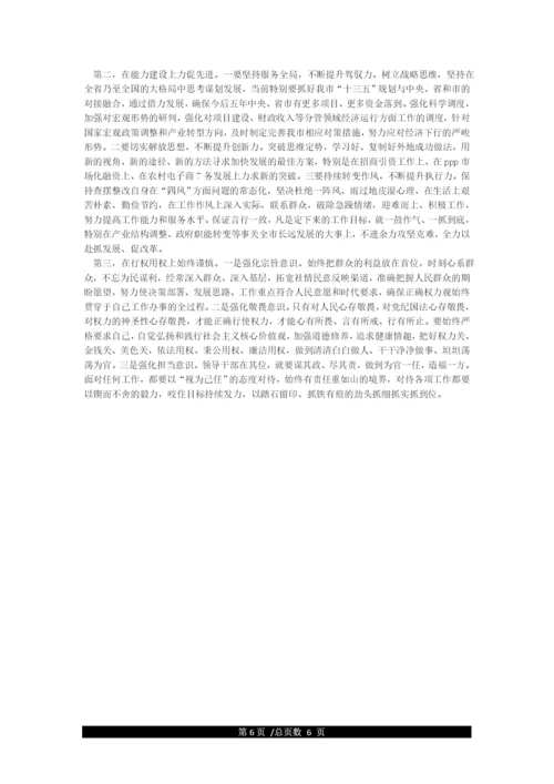 “严守党的政治纪律和政治规矩”专题研讨发言.docx