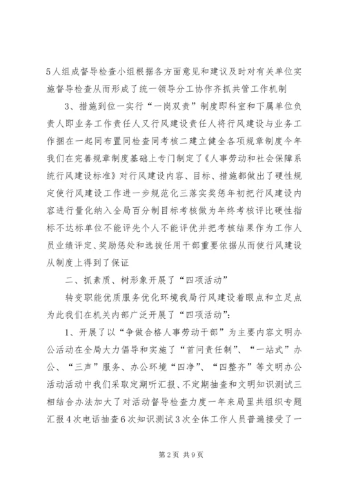 人事劳动局行风建设汇报材料.docx