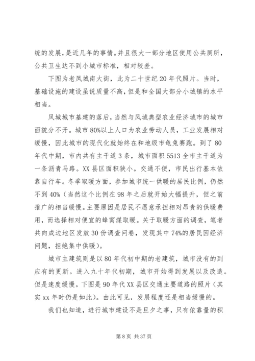 基础设施调研报告4篇.docx