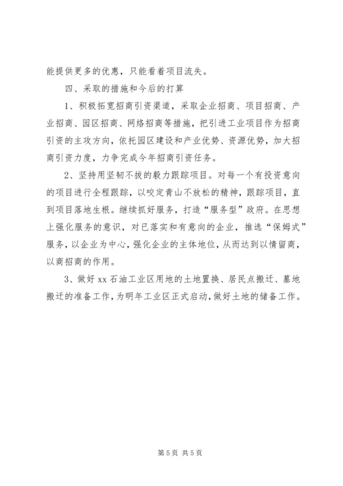 乡镇招商引资工作情况汇报.docx