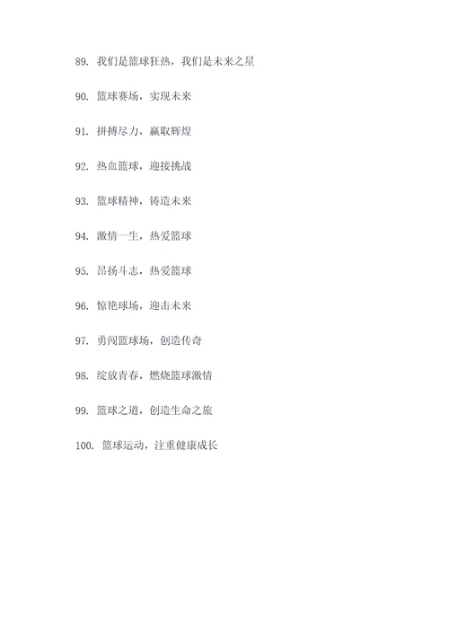 幼儿篮球赛标语图片大全