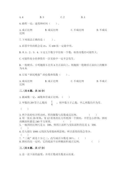 人教版六年级数学下学期期末测试题精品（夺冠）.docx