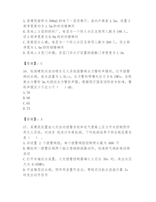注册消防工程师之消防技术综合能力题库附答案【轻巧夺冠】.docx