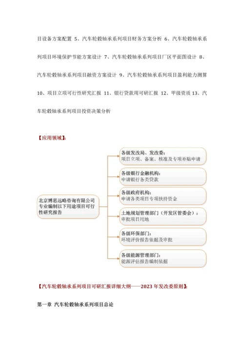 汽车轮毂轴承系列项目可行性研究报告评审方案设计发改委标准案例范文.docx