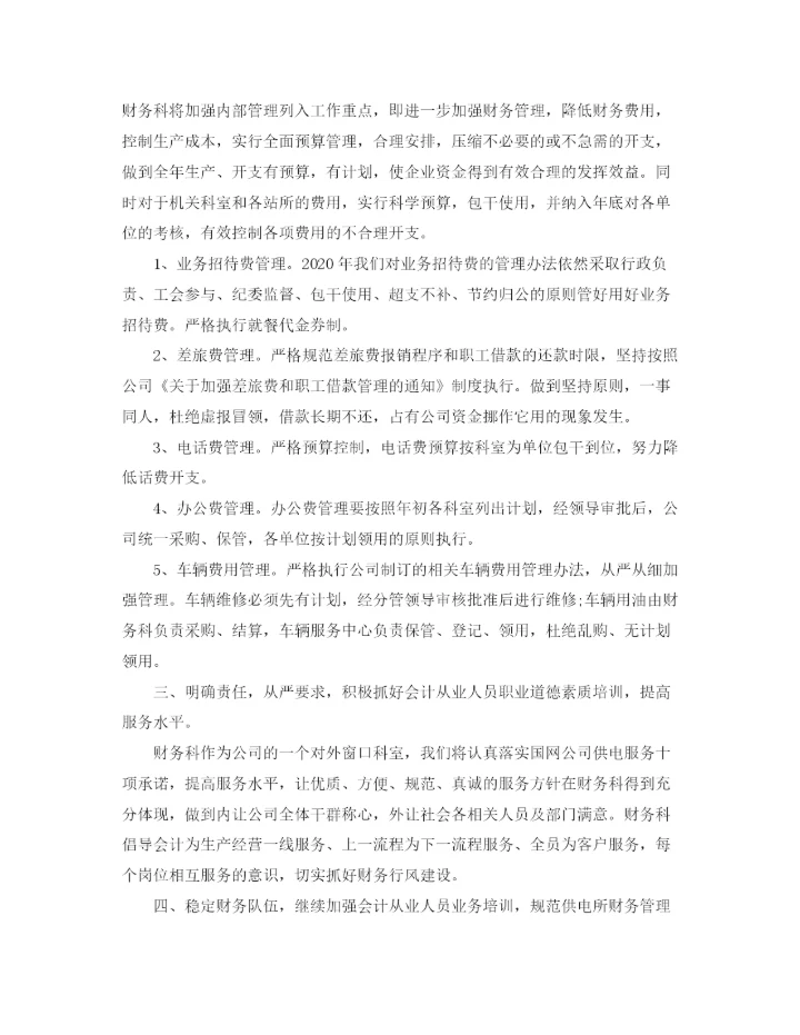 精编之公司财务工作计划范文2.docx
