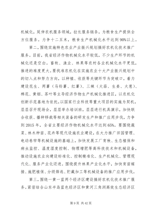 农机化技术推广工作会议上的讲话.docx