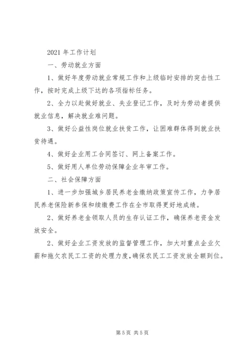 乡镇某年劳动保障工作总结和某年工作计划.docx