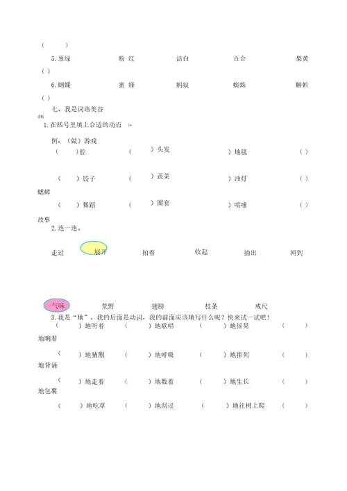 三年级语文上册词语专项