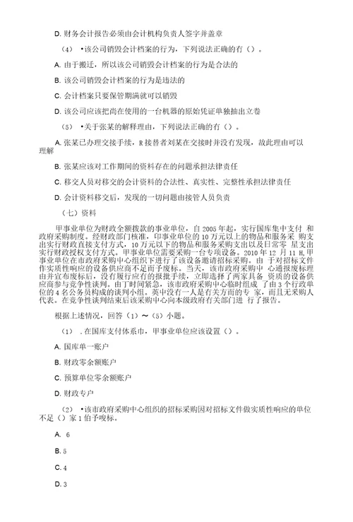 法规案例分析练习题