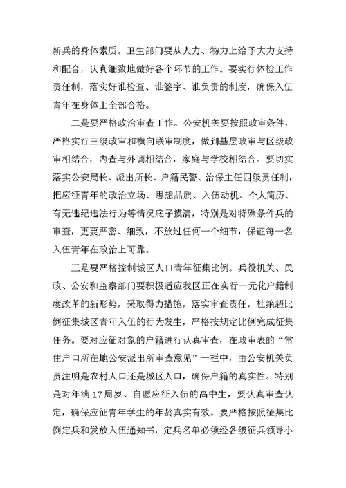 在全区征兵工作会议上的讲话