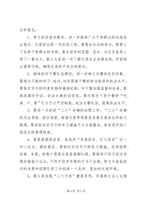 县人大常委会关于视察公安交警工作的报告讲话稿精编.docx