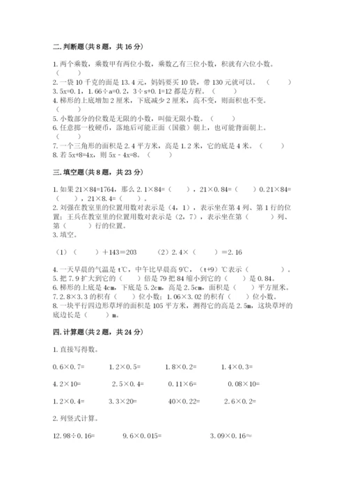 小学五年级上册数学期末考试试卷（典优）word版.docx
