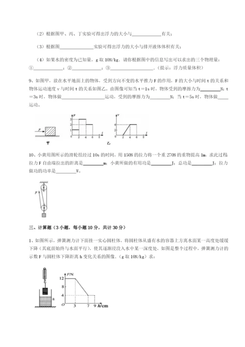 第一次月考滚动检测卷-重庆市大学城第一中学物理八年级下册期末考试综合测评试卷（附答案详解）.docx