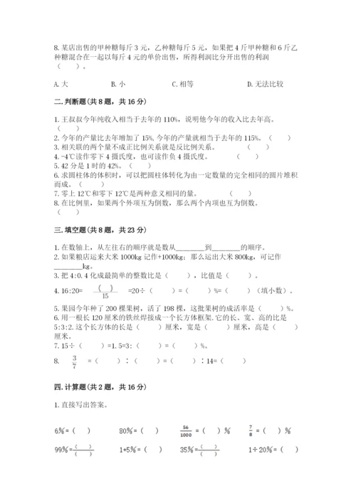 冀教版六年级下册数学 期末检测卷附答案【研优卷】.docx