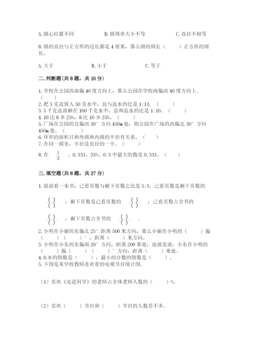 小学数学六年级上册期末卷完美版.docx