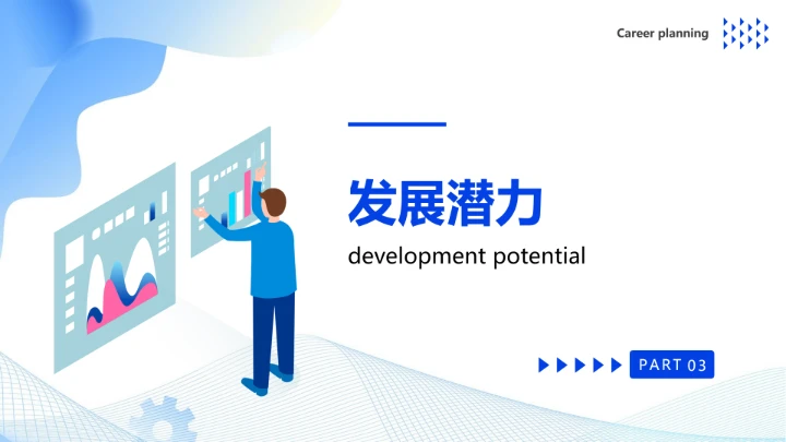 蓝色商务软件工程专业大学生求职个人能力综合展示职业生涯规划PPT模版