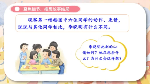统编版2024-2025学年语文三年级上册第四单元习作 续编故事（教学课件）