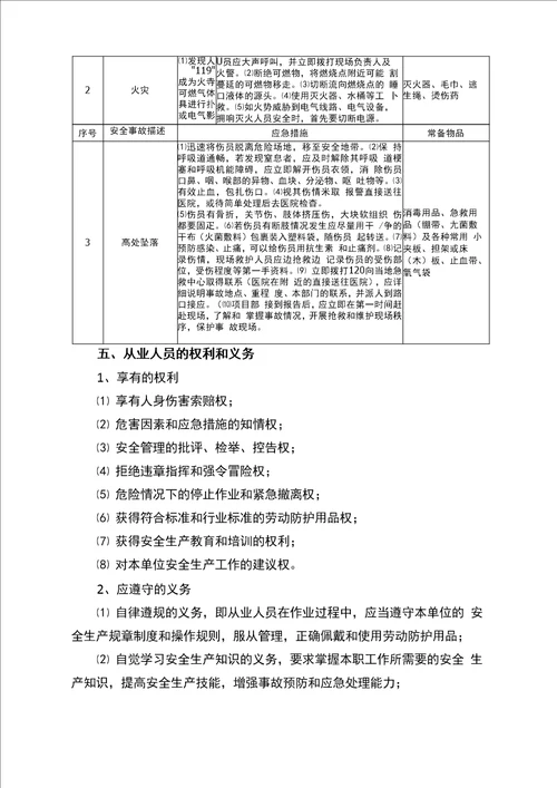 施工临时用电安全风险告知书