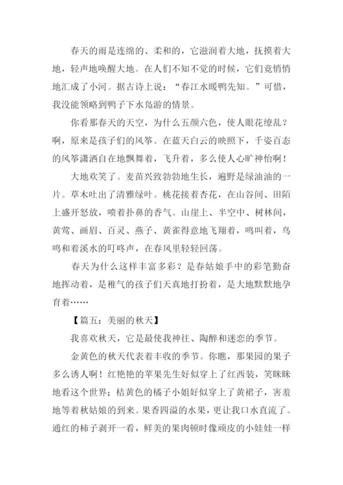 四年级写景作文.docx