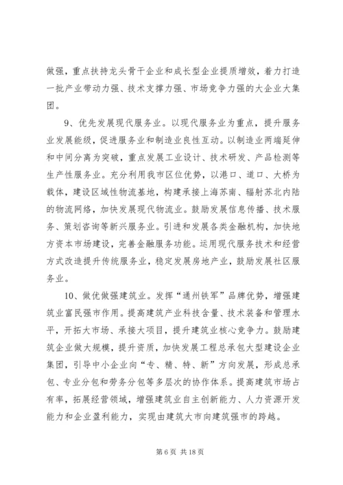 市委关于制定国民经济和社会发展第十一个五年规划的建议 (2).docx