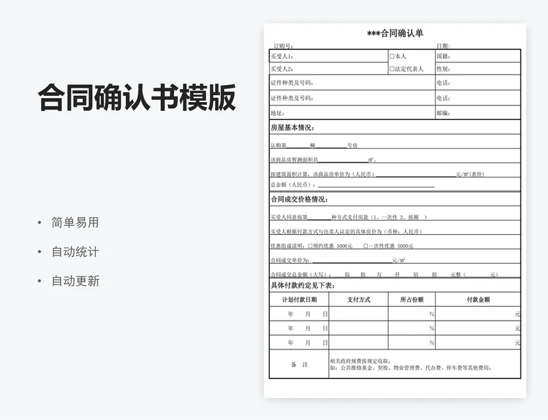 合同确认书模版