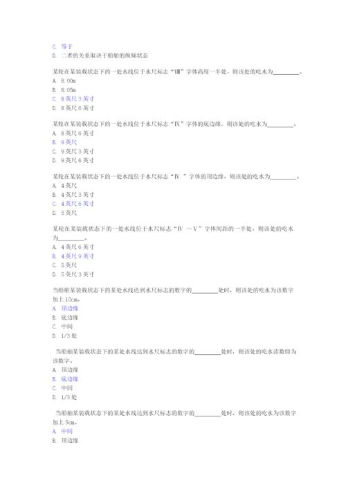 海上货物运输考试大纲共计1886+14713357题.docx