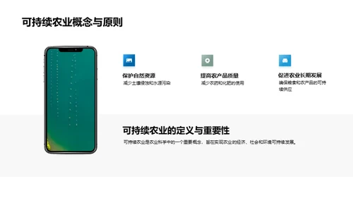 可持续农业的发展之路