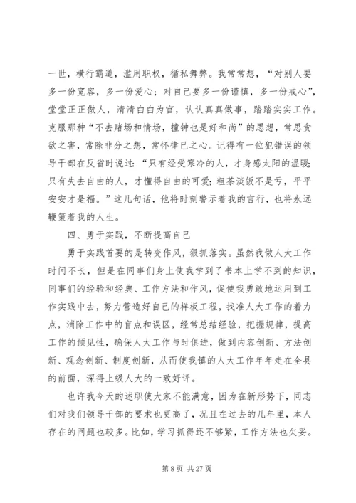 乡镇领导届终的述职报告_1.docx