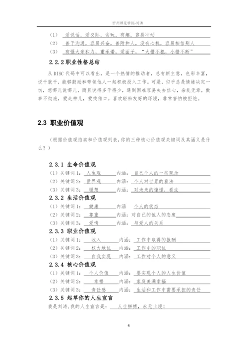 14页5000字音乐学专业职业生涯规划.docx