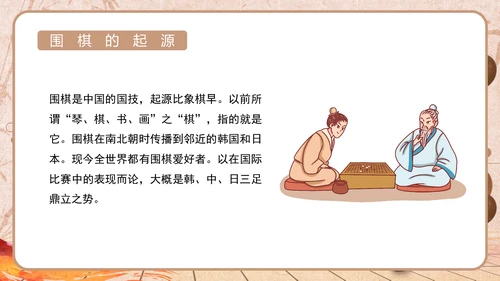 围棋文化及教育作用简介通用PPT模板