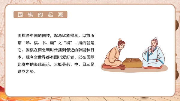 围棋文化及教育作用简介通用PPT模板