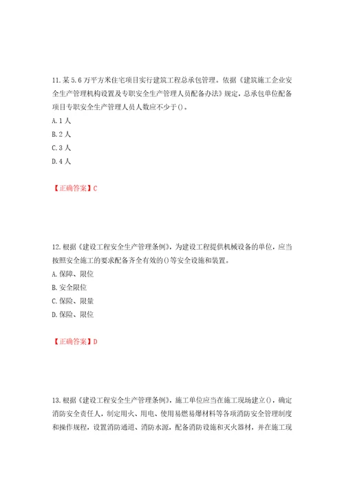 2022年山西省建筑施工企业项目负责人安全员B证安全生产管理人员考试题库押题卷含答案第68版