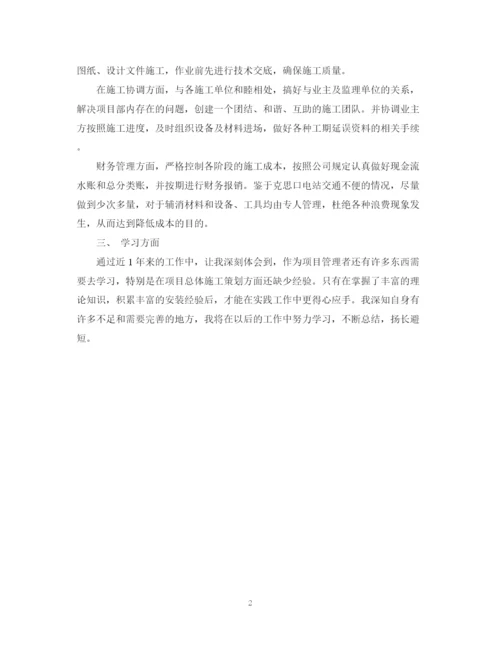 精编之项目经理年度总结范文2.docx