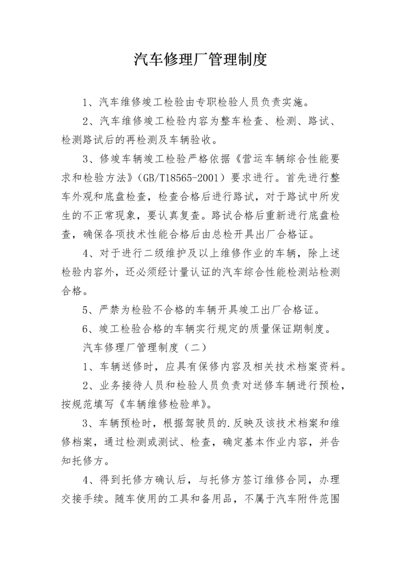 汽车修理厂管理制度.docx