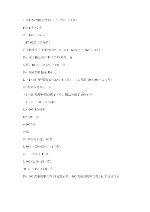 冀教版六年级下册数学 期末检测卷及参考答案（突破训练）.docx