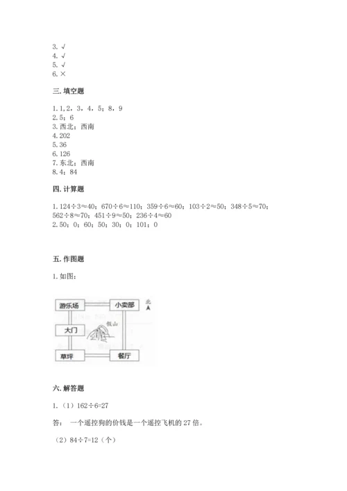 人教版三年级下册数学期中测试卷及参考答案1套.docx