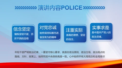蓝色大气警察公安机关忠诚教育动态PPT模板