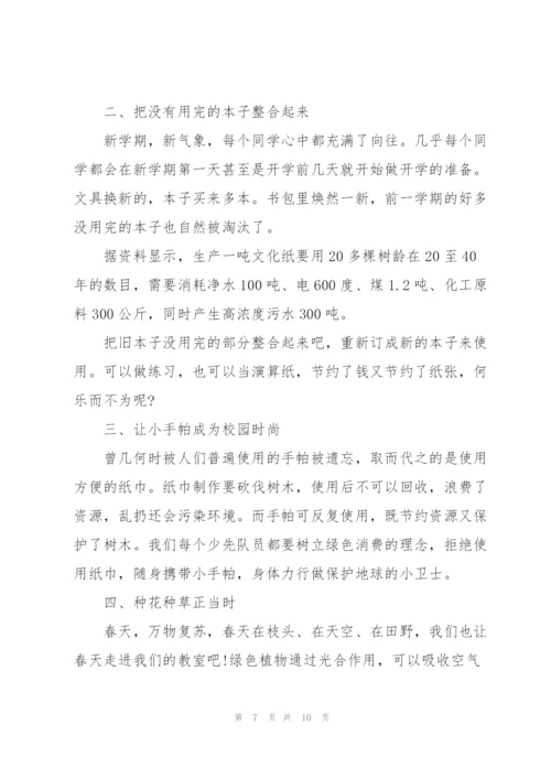 小学生态环境保护讲话稿5篇.docx