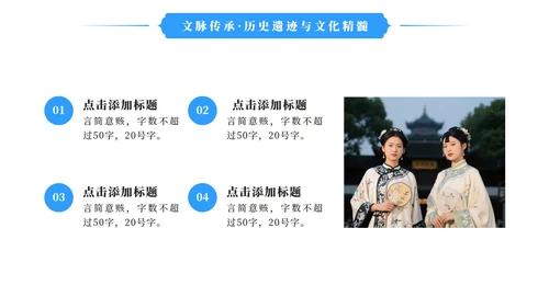 蓝色清新南京旅游攻略PPT模板
