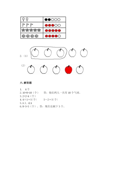 北师大版一年级上册数学期末测试卷附答案【轻巧夺冠】.docx
