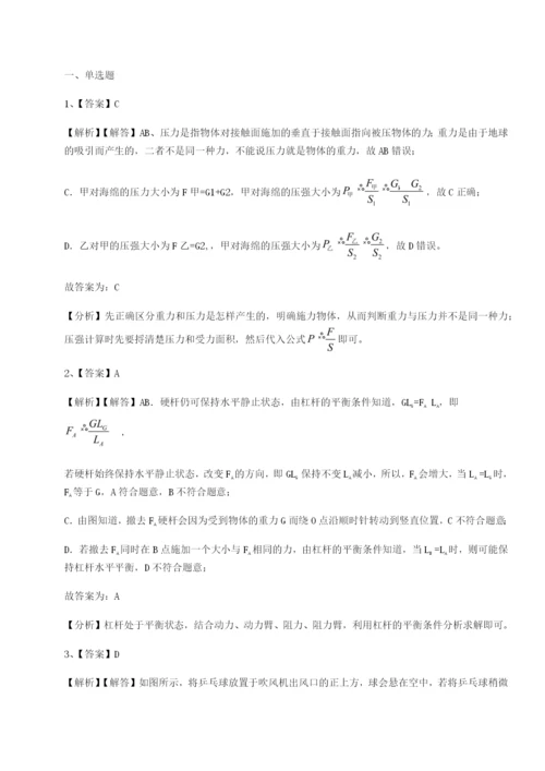 专题对点练习四川荣县中学物理八年级下册期末考试专题测试B卷（附答案详解）.docx