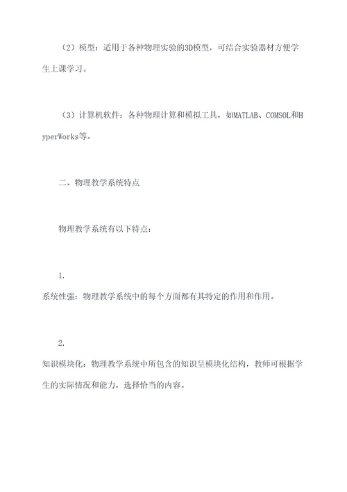 物理教学系统剖析