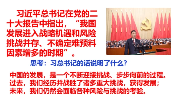 4.1中国的机遇与挑战 课件(共23张PPT)