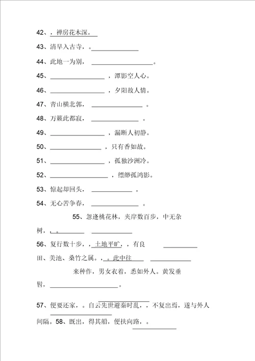 最新精选部编版八年级语文下册期末考试古诗文背诵默写过关训练5671