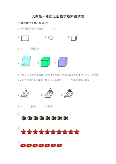 人教版一年级上册数学期末测试卷（夺冠系列）word版.docx